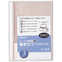 アスカ パーソナル製本機専用 製本カバー A4 背幅3mm ホワイト BH−304 1パック（5冊）