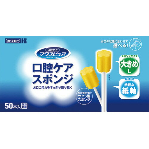 カワモト　マウスピュア　口腔ケアスポンジ　紙軸　L　039−102053−00　1箱（50本）