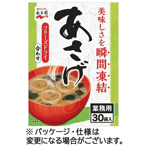 永谷園　業務用あさげ（粉末）　1パック（30袋）