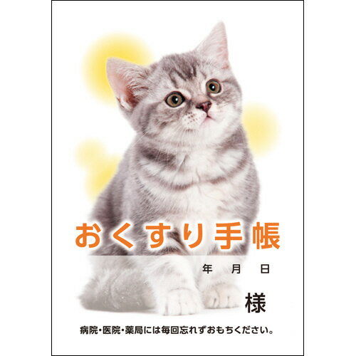 【お取寄せ品】 ダイオーミウラ　お薬手帳（薄型）　16ページ　ねこ　1パック（100冊）