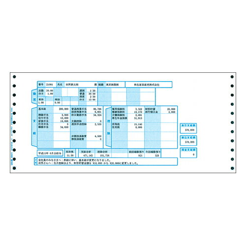 【お取寄せ品】 弥生　給与明細書　連続用紙　12_4／10×5_1／2インチ　3枚複写　336003　1箱（500組） 【送料無料】