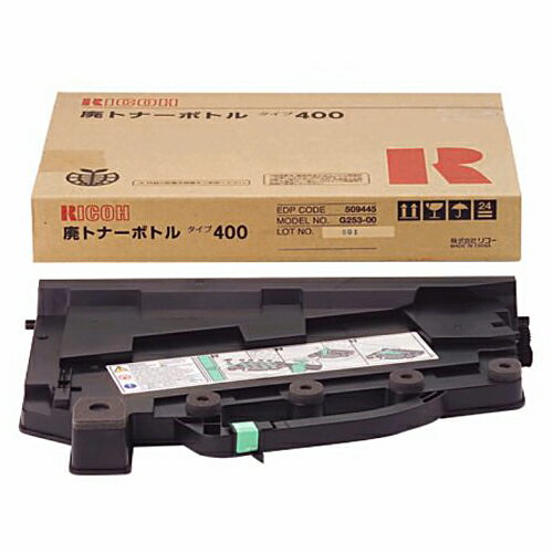 リコー　廃トナーボトル　タイプ400　509445　1個 【送料無料】
