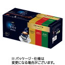 味の素AGF ちょっと贅沢な珈琲店 レギュラーコーヒー プレミアムドリップ 3種飲み比べアソート 1箱(42袋) 【送料無料】