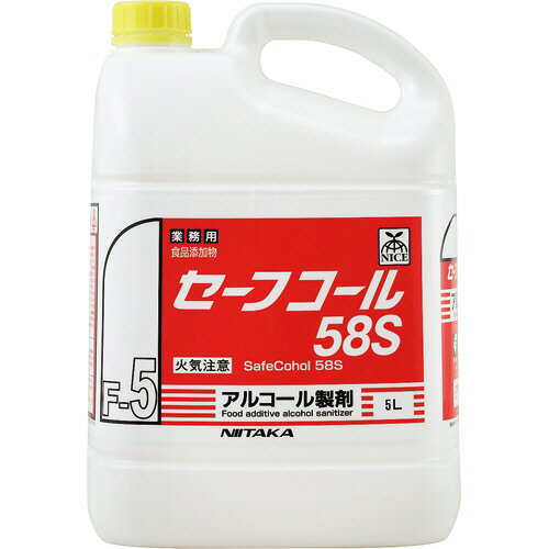 ニイタカ　セーフコール58S　業務用　5L　SW−988−027−0　1本 【送料無料】