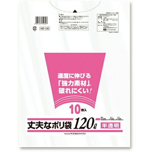 ケミカルジャパン　丈夫なポリ袋　厚口タイプ　半透明　１２０Ｌ　ＨＤ−１２０　１パック（１０枚）