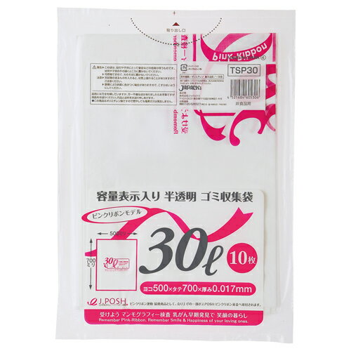 ジャパックス　容量表示入りゴミ袋　ピンクリボンモデル　乳白半透明　30L　TSP30　1パック（10枚）