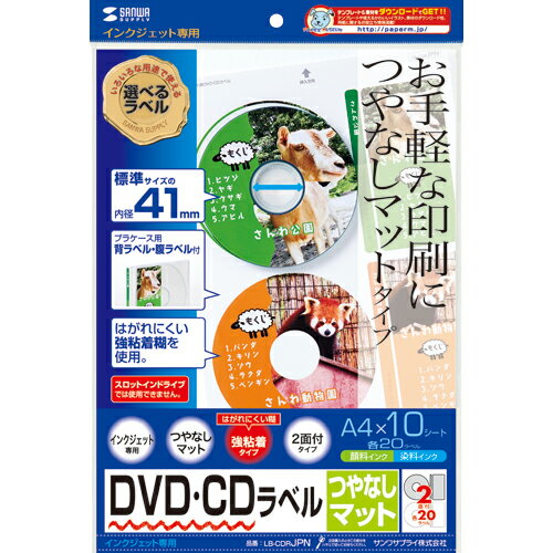 【お取寄せ品】 サンワサプライ インクジェットDVD/CDラベル A4 2面 内径41mm スーパーファイン つやなしマット プラケース用背&腹ラベル付き LB−CDRJPN 1冊(10シート) 【お取寄せ品】 サンワサプライ インクジェットDVD/CDラベル A4 2面 内径41mm スーパーファイン つやなしマット プラケース用背&腹ラベル付き LB−CDRJPN 1冊(10シート)