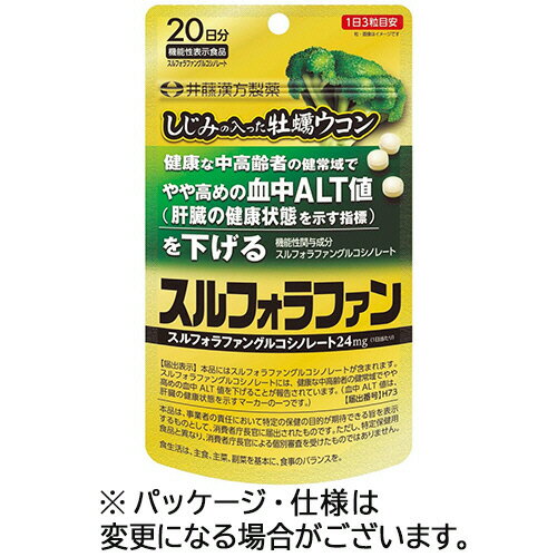 【お取寄せ品】 井藤漢方製薬 しじみの入った牡蠣ウコン スルフォラファン 20日分 1個（60粒）