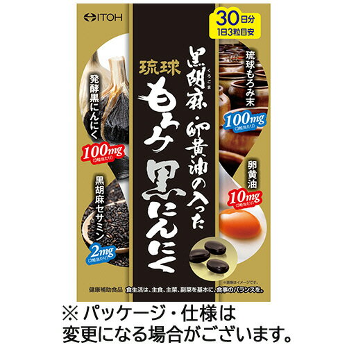 【お取寄せ品】 井藤漢方製薬　黒胡麻・卵黄油の入った琉球もろみ黒にんにく　30日分　1個（90粒）