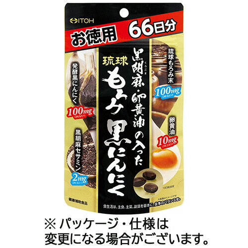 【お取寄せ品】 井藤漢方製薬　黒胡麻・卵黄油の入った琉球もろみ黒にんにく　徳用　66日分　1個（198..