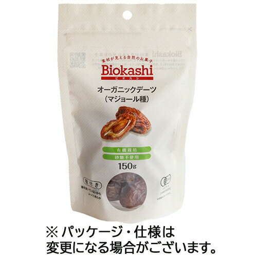 アルファフードスタッフ　Biokashi　オーガニックデーツ（マジョール種）　150g　1袋
