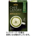 味の素AGF ブレンディ カフェラトリー スティック 濃厚抹茶ラテ 1箱(6本)