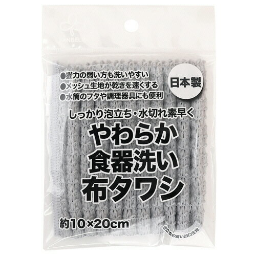 【お取寄せ品】 サンベルム　食器洗い布タワシ　グレー　K73611　1枚