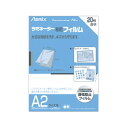 アスカ ラミネーター専用フィルム A2 100μ BH−151 1パック(20枚) 【送料無料】