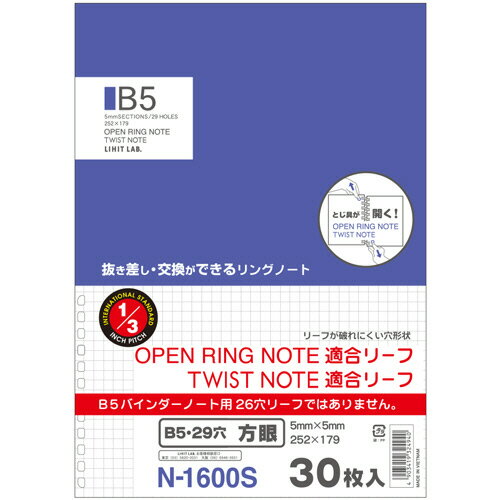 【お取寄せ品】 リヒトラブ　ツイストノート（専用リーフ）　セミB5　29穴　5mm方眼　N−1600S　1パック（30枚）