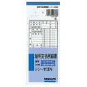 コクヨ　社内用紙　BC複写　給料支払明細書　別寸　50組　シン－113N　1冊