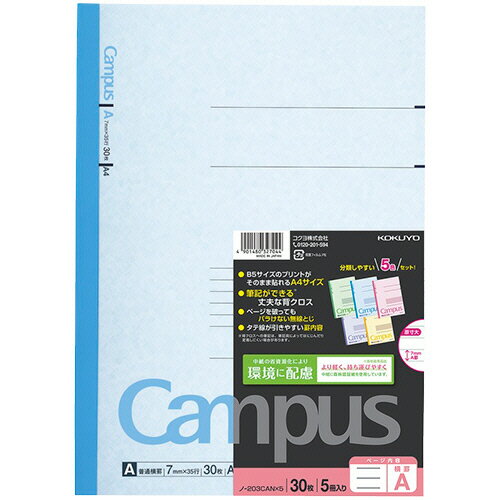 コクヨ キャンパスノート（カラー表紙） A4 A罫 30枚 5色（各色1冊） ノ－203CANX5 1パック（5冊）