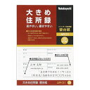 【お取寄せ品】 ナカバヤシ 大きめ住所録（バインダー式） A−31用 替台紙 AR−31 1パック（40枚）