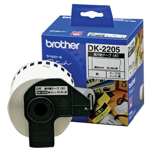 ブラザー　DKテープ　長尺紙テープ（大）　62mm×30．48m　白／黒文字　DK−2205　1個