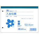 【お取寄せ品】 日本法令 入金伝票 B6 300枚 伝票1 1冊