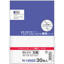 【お取寄せ品】 リヒトラブ ツイストノート（専用リーフ） B6 21穴 5mm方眼罫 N−1666S 1パック（30枚）