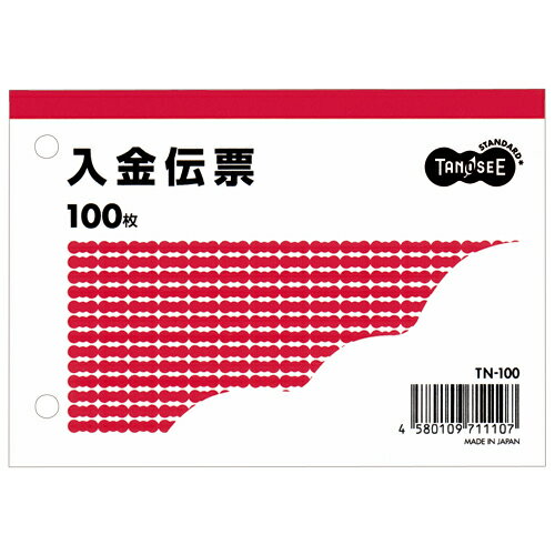 コクヨ 入金伝票(消費税欄付) 単票 B7横 100枚 1冊