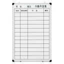 TANOSEE 壁掛け用ホーローホワイトボード 行動予定表 タテ 600×900mm 1枚 【送料無料】
