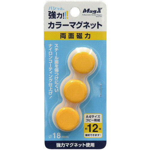 マグエックス　強力カラーマグネット　小　直径18mm　黄　MFCM−18−3P−Y　1パック（3個）