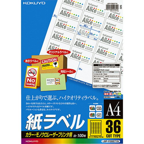 【お取寄せ品】 コクヨ カラーレーザー&カラーコピー用 紙ラベル A4 36面 25.4×45.7mm LBP-FGB871N 1冊(100シート) 【送料無料】 【お取寄せ品】 コクヨ カラーレーザー&カラーコピー用 紙ラベル A4 36面 25.4×45.7mm LBP-FGB871N 1冊(100シート) 【送料無料】