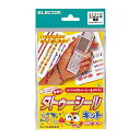 【お取寄せ品】 エレコム 手作りタトゥーシール 透明タイプ はがき EJP-TAT 1パック(3枚)