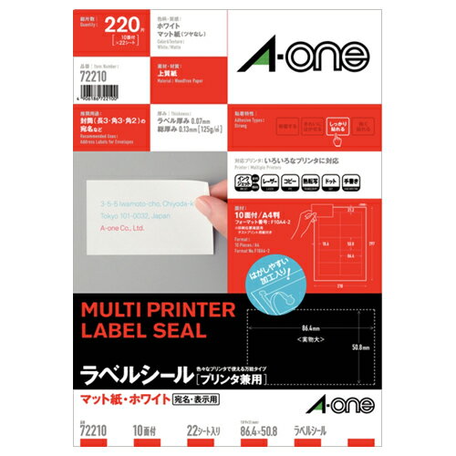 エーワン ラベルシール［プリンタ兼用］ マット紙 ホワイト A4 10面 86．4×50．8mm 四辺余白付 72210 1冊（22シート）