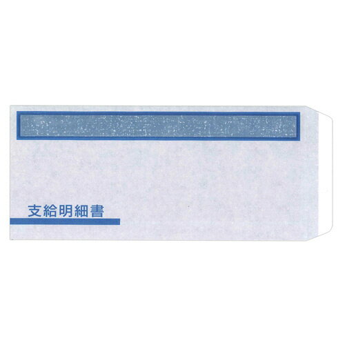 オービック支給明細書窓付封筒シール付235times;107mmFTminus;2S1箱(1000枚)