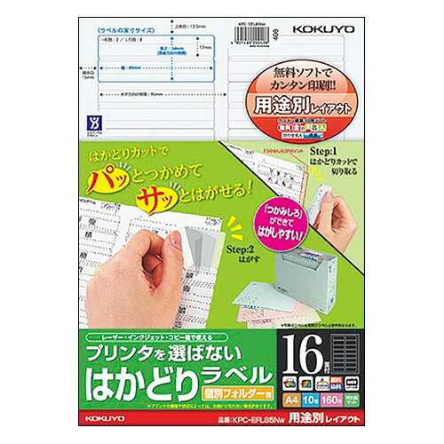 【お取寄せ品】 コクヨ　プリンタを選ばない　はかどりラベル　個別フォルダー用　A4　16面　34×85mm　..