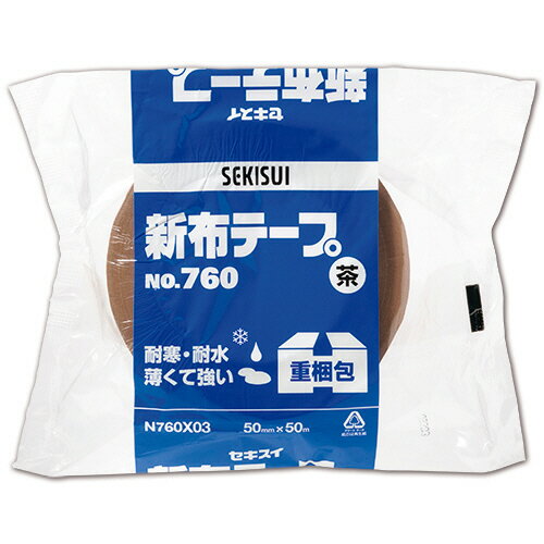 積水化学工業 新布テープ No．760 50mm 50m 厚み0．15mm 茶 N760X03 1巻