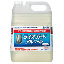 ライオン　ライオガードアルコール　業務用　5L　1本