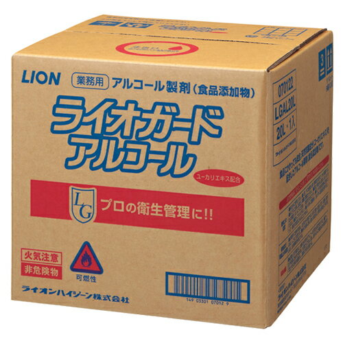 ライオン　ライオガードアルコール　業務用　20L　1箱 【送料無料】