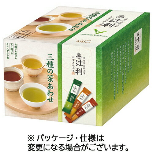 片岡物産　辻利　インスタントバラエティパック　三種の茶あわせ　0.8g　1箱（100本）