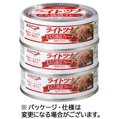 極洋　ライトツナまぐろ油漬フレーク　70g　1パック（3缶）