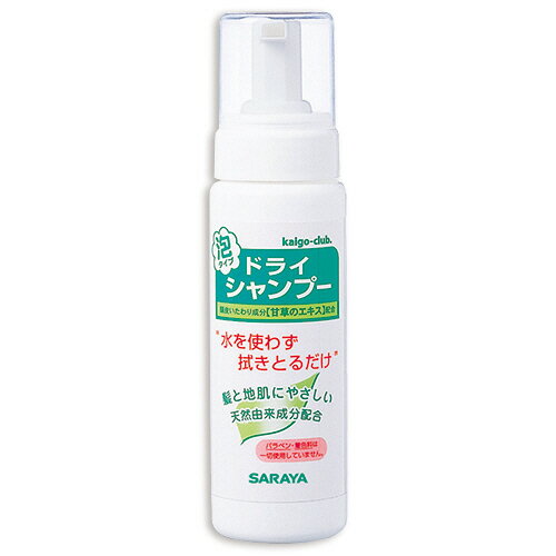 ●髪と地肌にやさしい甘草エキス(いたわり成分）配合。●髪と地肌をいたわるために安全性に考慮し、食品にも使用できる成分を配合しています。パラベン・着色料は一切使用していません。●頭皮と同じ弱酸性なので、洗浄後に頭皮のpHバランスを崩しません。皮ふ刺激テスト済み。（すべての方に皮ふ刺激が起きないというわけではありません）。●水を使わずふき取るだけ。●エアゾール缶を使用しないフォームポンプです。どこでも手軽に泡状のドライシャンプーが使用できます。●仕様／ドライシャンプー、泡タイプ●内容量／200ml●メーカー／サラヤ●型番／26250●JANコード／4973512262500※メーカー都合によりパッケージ・仕様等が予告なく変更される場合がございます。ご了承ください。本商品は自社サイトでも販売しているため、ご注文のタイミングにより、発送までにお時間をいただいたり、やむをえずキャンセルさせていただく場合がございます。※沖縄へのお届けは別途1650円(税込)の送料がかかります。