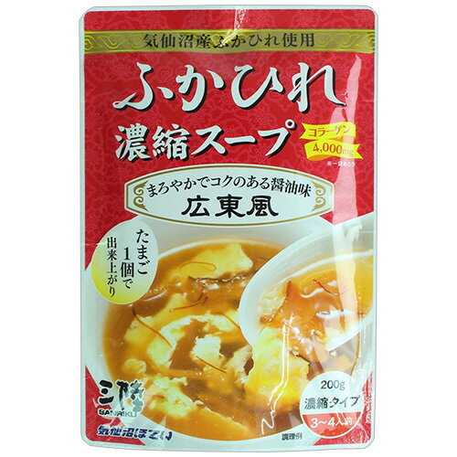 気仙沼ほてい　ふかひれ濃縮スープ（広東風）　200g（3〜4人前）　1パック