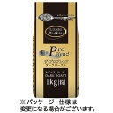 ●とっておきの深い味わい。●粉タイプ。●大容量1kg、約125杯分。●種類／ダークロースト●容器／袋●内容量／1kg●約125杯分※メーカー都合により、パッケージデザインおよび種類が変更になる場合がございます。※賞味期限について：商品の発送時点で、賞味期限まで残り120日以上の商品をお届けします。●メーカー／山本珈琲●型番／743209●JANコード／4968820743209※メーカー都合によりパッケージ・仕様等が予告なく変更される場合がございます。ご了承ください。本商品は自社サイトでも販売しているため、ご注文のタイミングにより、発送までにお時間をいただいたり、やむをえずキャンセルさせていただく場合がございます。※沖縄へのお届けは別途1650円(税込)の送料がかかります。