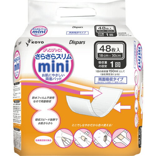 光洋　ディスパース　さらさらパッド　さらさらミニ　1パック（48枚）