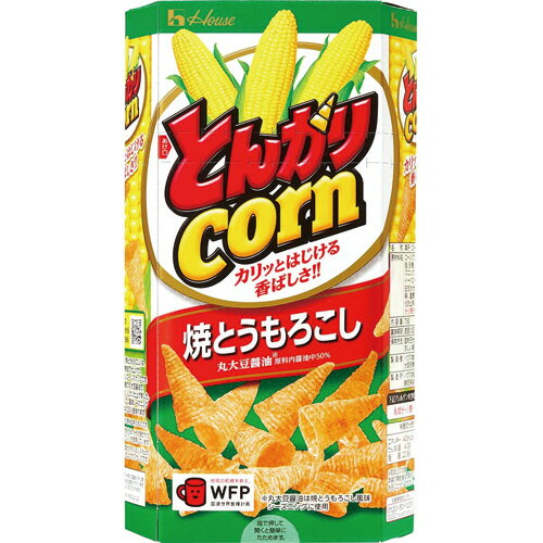 ハウス食品　とんがりコーン　焼とうもろこし　68g　1箱