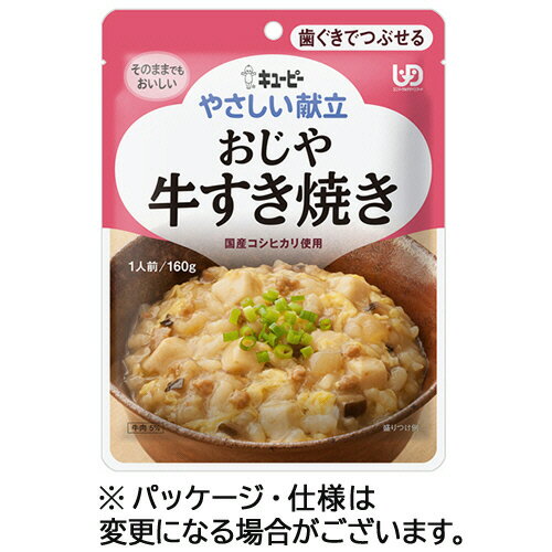 キユーピー やさしい献立 おじや 牛すき焼き 160g Y2−5 1パック