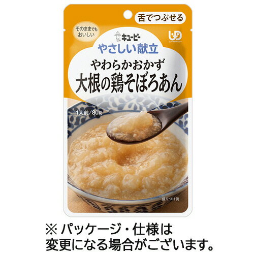 キユーピー やさしい献立 やわらかおかず 大根の鶏そぼろあん 80g Y3−3 1パック
