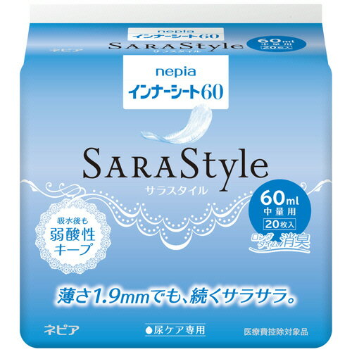 王子ネピア　ネピア　インナーシート　サラスタイル　60　中量用　1パック（20枚）
