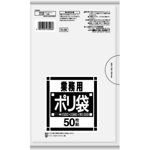  日本サニパック　Nシリーズポリ袋　サニタリー用　透明　N−08　1パック（50枚）