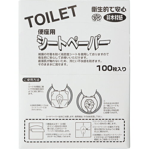 トイレに流せる ずれない 便座シート 70枚入り ボックスタイプ 携帯用ポーチ付き 抗菌 携帯 ズレない 来客 旅行 お出かけ 出張 トイレ用品 清掃用品 【宅配便送料無料】