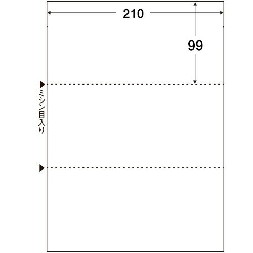 ヒサゴマルチプリンタ帳票(エコノミープライス)A4白紙3面BPE20041箱(2500枚)