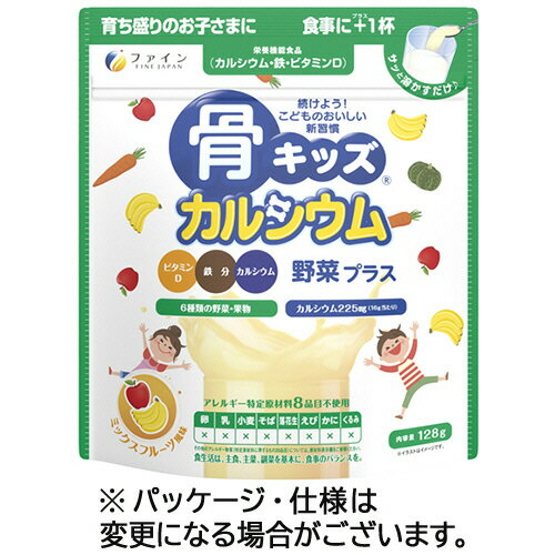 【お取寄せ品】 ファイン 骨キッズカルシウム野菜プラス ミックスフルーツ風味 128g 1パック